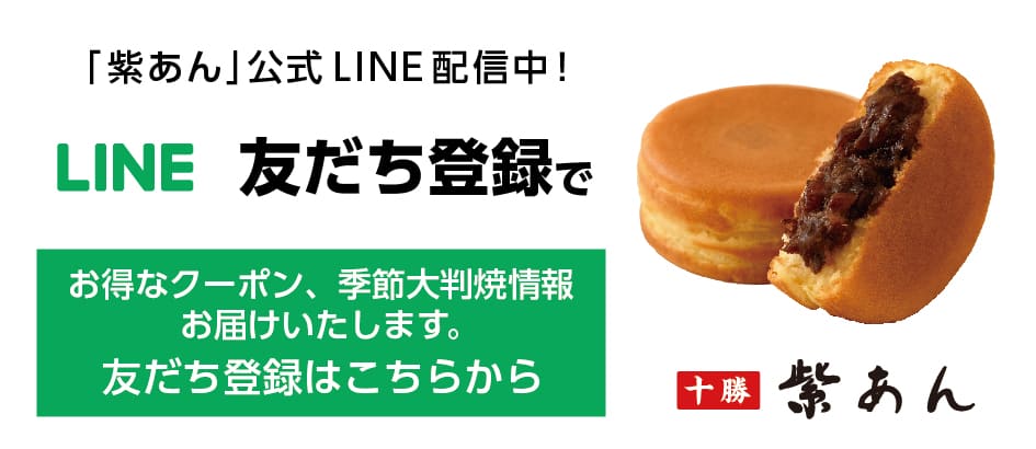 おLINE友達追加